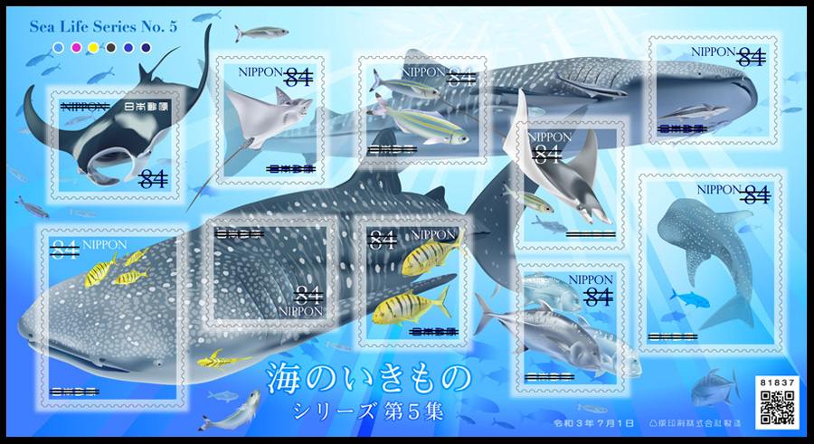 海のいきものシリーズ 第5集 郵便切手のデータ