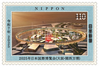 2025年日本国際博覧会（大阪・関西万博）郵便切手のデータ