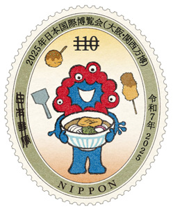 2025年日本国際博覧会（大阪・関西万博）郵便切手のデータ