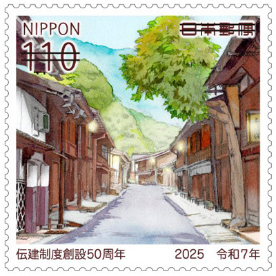 伝建制度創設50周年郵便切手のデータ