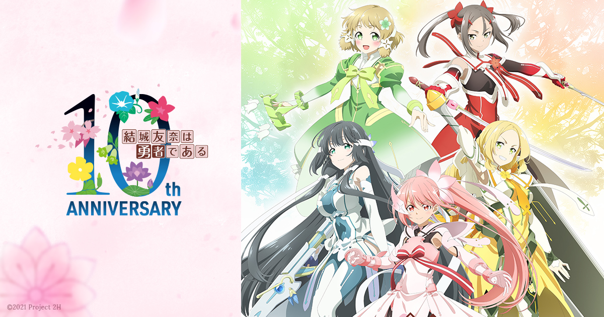 結城友奈は勇者である 大満開の章