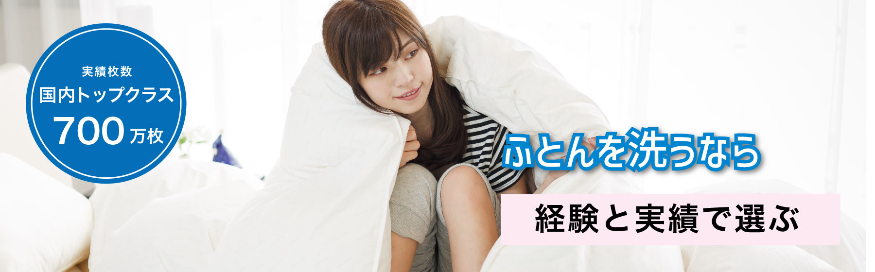 布団クリーニング ザブザブ【全コース抗菌／長期保管可／補修も対応】