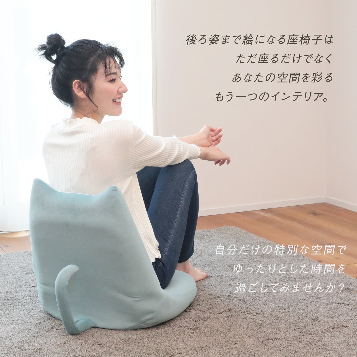 ニャイス！ – 座椅子生活｜公式ECサイト