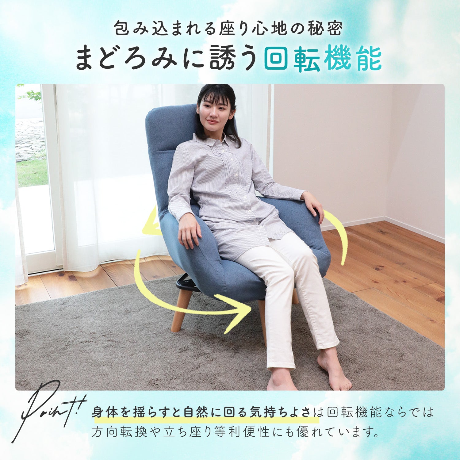 北欧風リビング回転チェア Pilvi（ピルヴィ） – 座椅子生活｜公式ECサイト