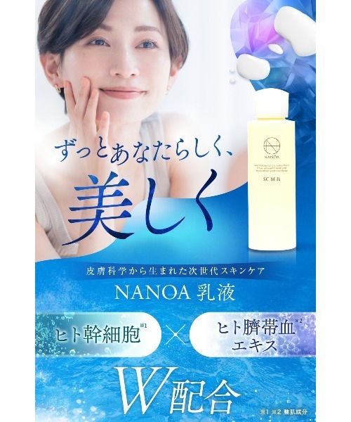NANOA（ナノア） 乳液 SCミルク : ZOZOTOWN Yahoo!店 - 通販 - Yahoo