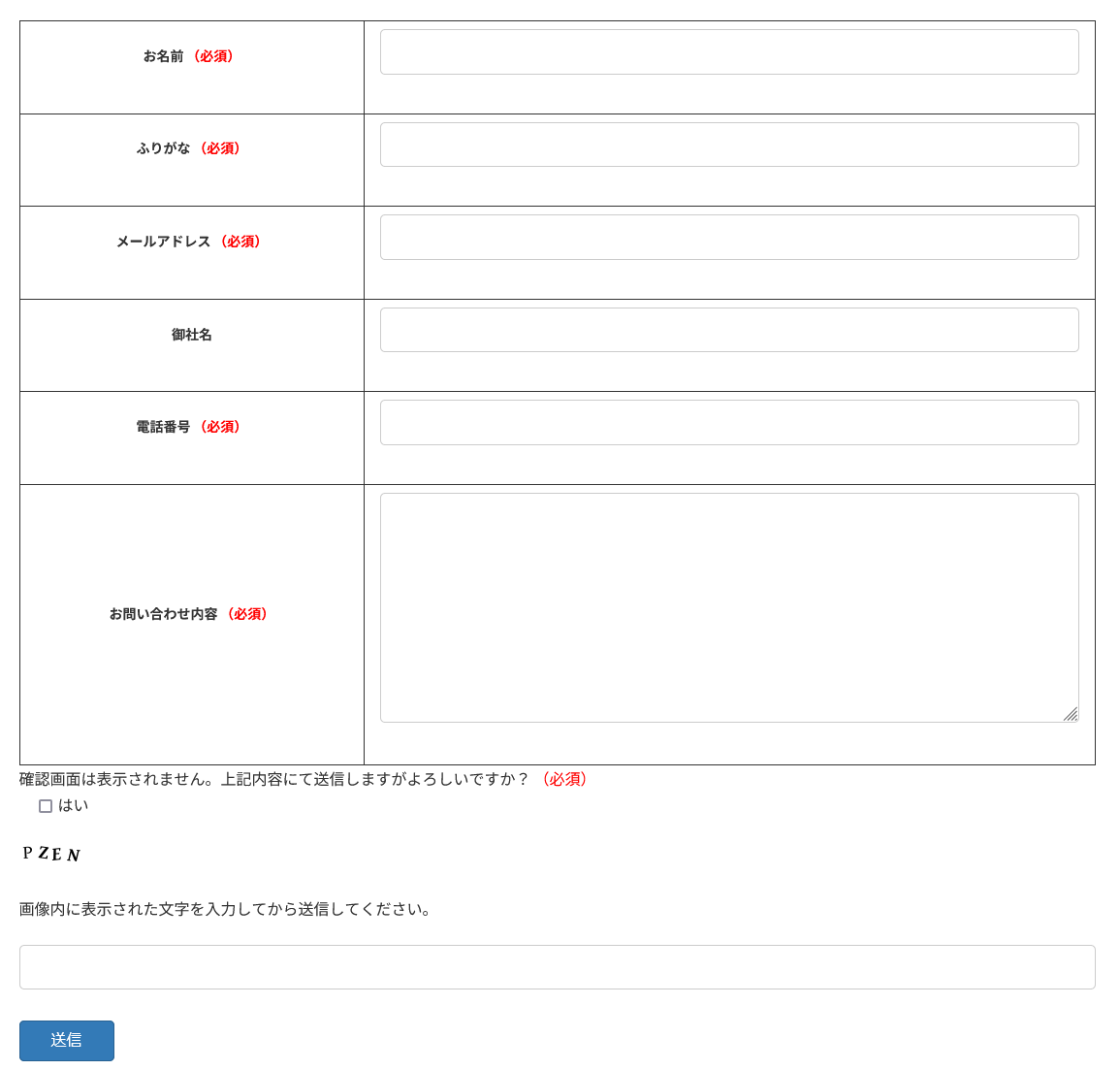 お問い合わせフォーム | 格安ホームページ制作 ZIUS 月額1,100円