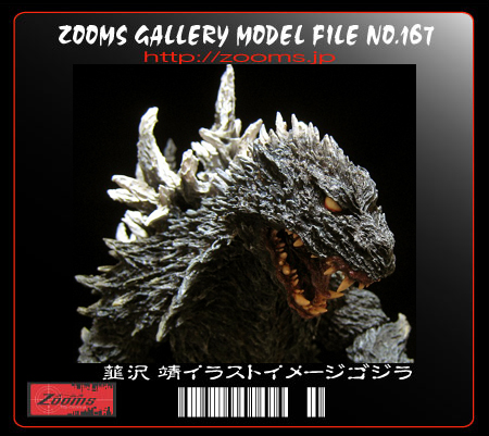 □T's Facto 韮沢 靖イラストイメージゴジラ(エヴォリューション
