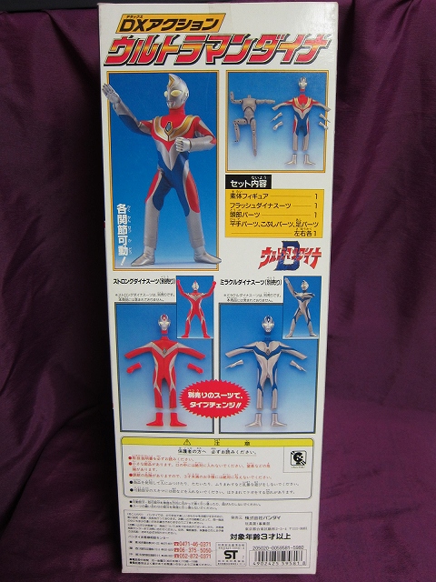DXアクション ウルトラマンダイナ - お宝Toy's ZOON