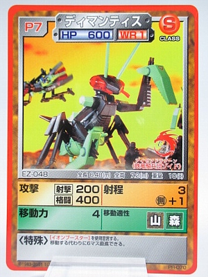 ゾイドバトルカードゲーム レアカード紹介