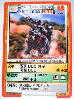 ゾイドバトルカードゲーム おすすめカード紹介