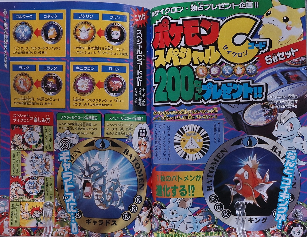 月刊コロコロコミック1997年1月号 レビュー ゾイド総合ランド