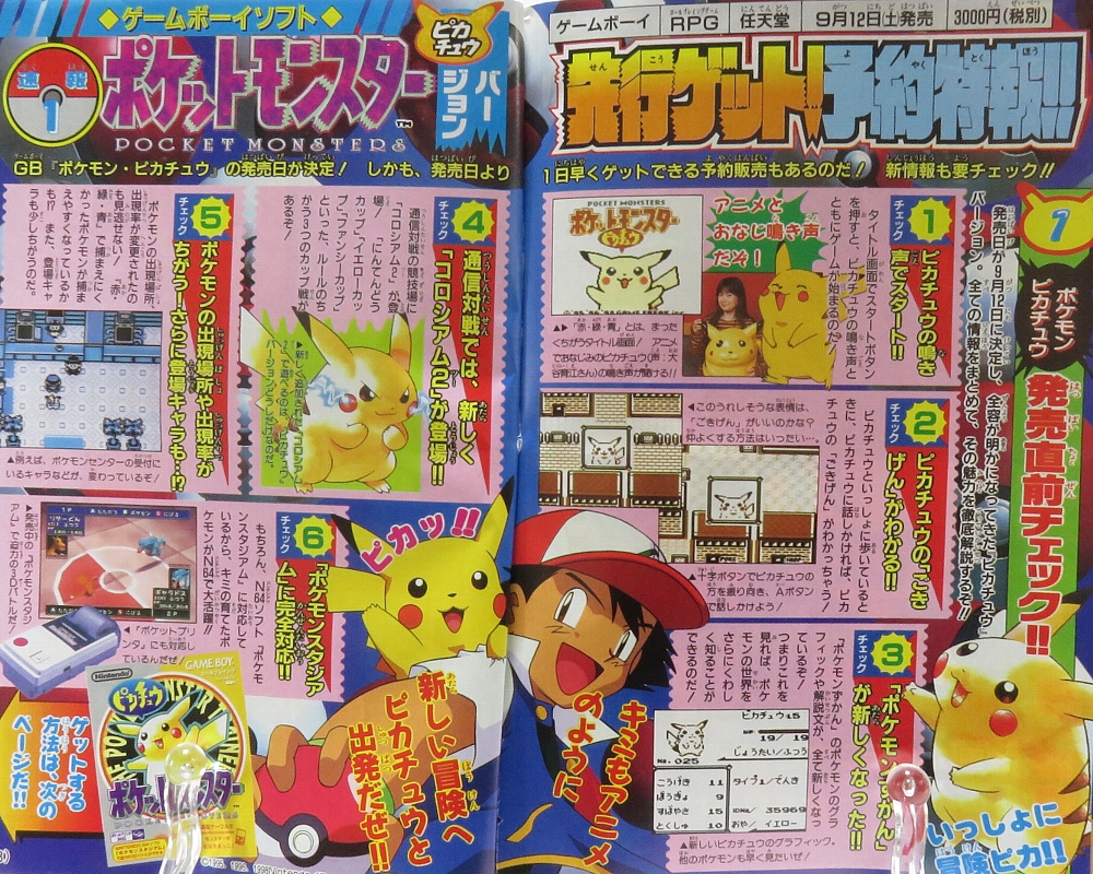 月刊コロコロコミック1998年9号 レビュー ゾイド総合ランド