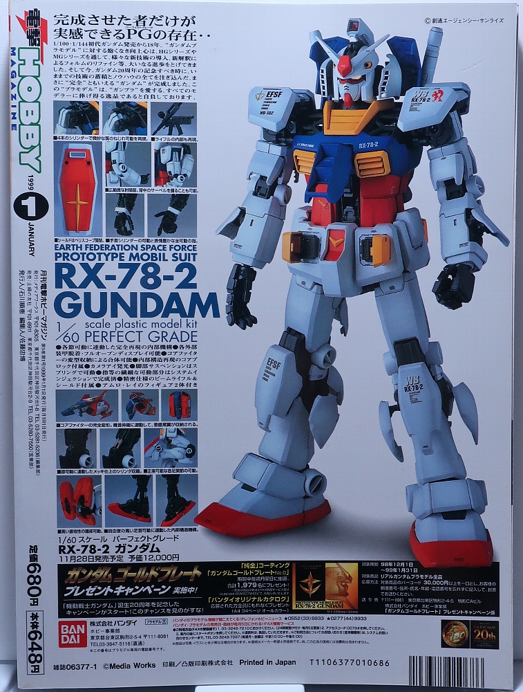 電撃ホビーマガジン1999年1月号 レビュー ゾイド総合ランド