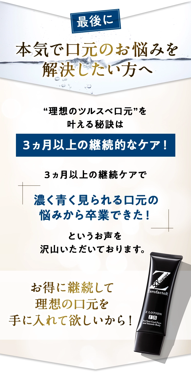Zローション」公式お申し込みサイト-[ZerofactoR]