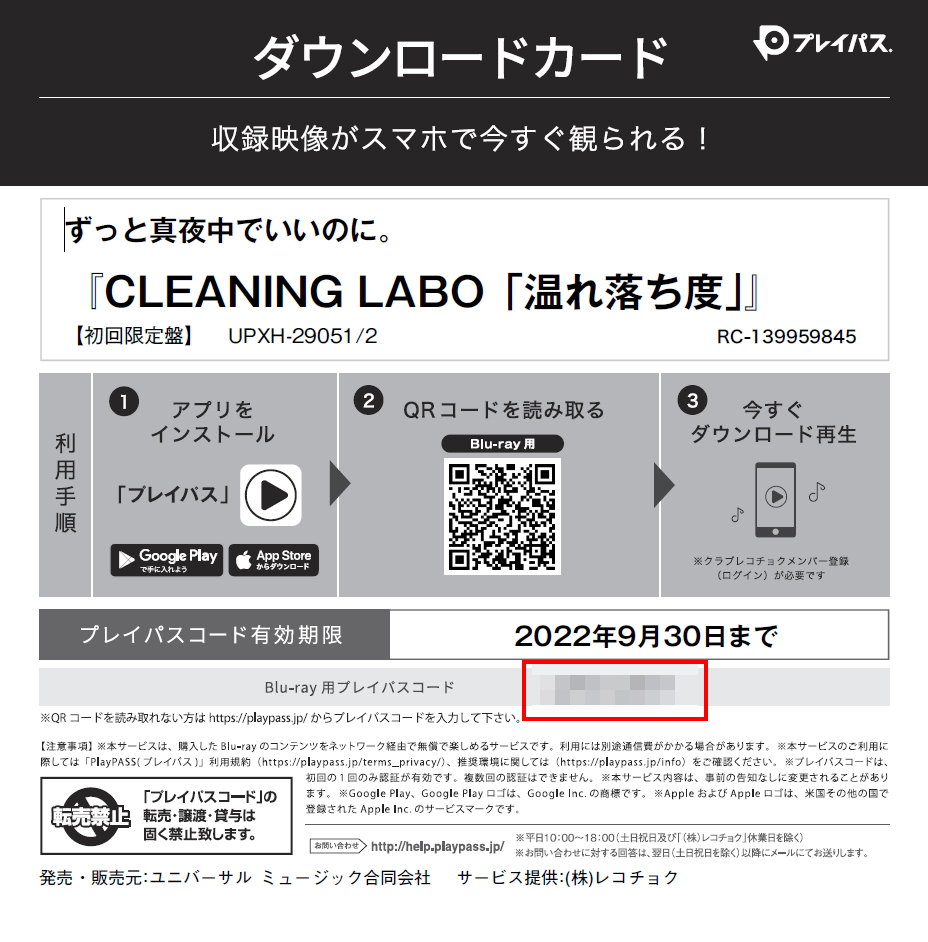 PREMUM会員限定] LIVE Blu-ray CLEANING LABO「温れ落ち度」リリース