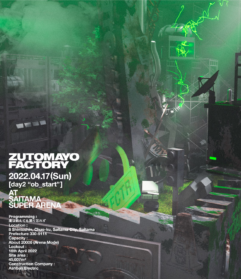 ZUTOMAYO FACTORY「鷹は飢えても踊り忘れず」 | ずっと真夜中でいいの