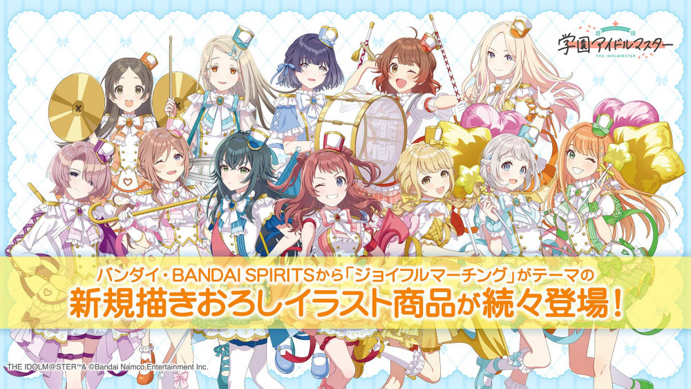 ジョイフルマーチングアクリルプレート - 学マスまとめ 攻略