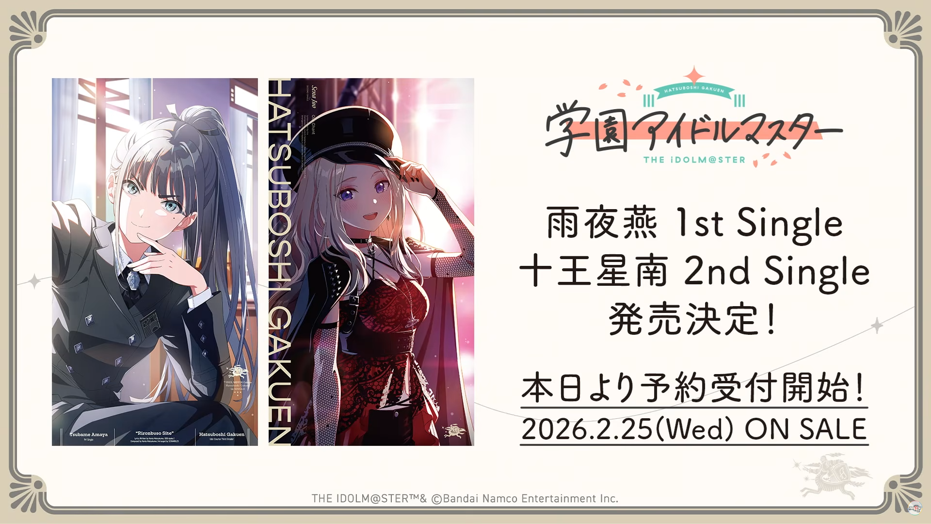 グッズ情報】十王星南2ndsingle、雨夜 燕1stsingle発売！ - 学マス