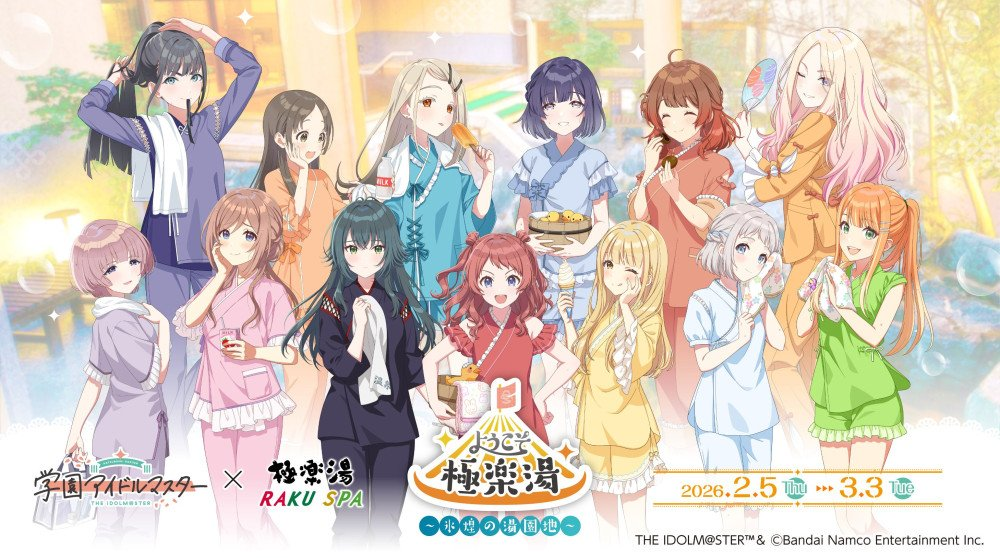 極楽湯コラボ2弾 - 学マスまとめ 攻略