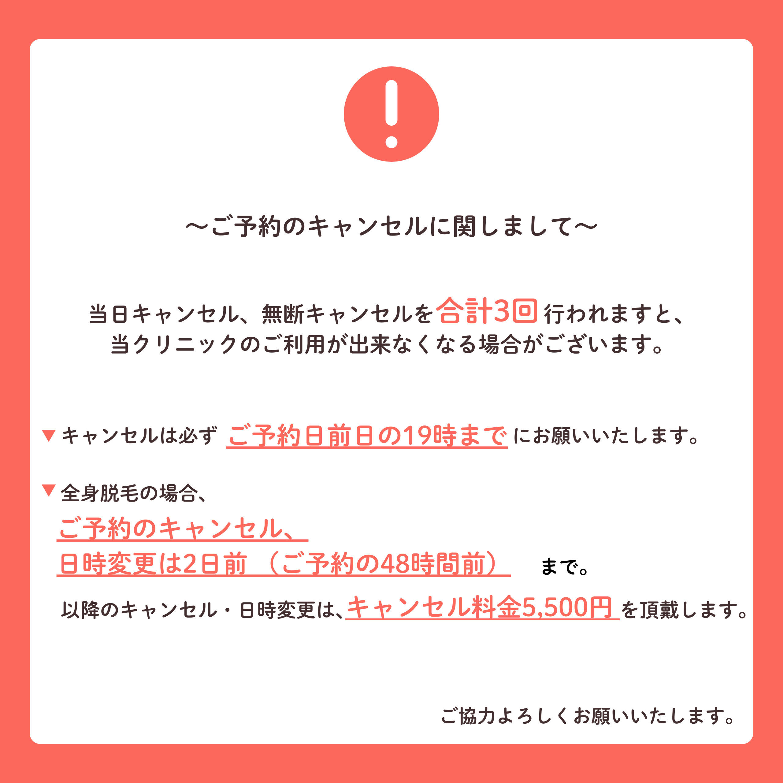 ご予約のキャンセルに関しまして | ZX-CLINIC【公式】｜大阪梅田・北