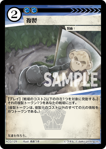 複製》 - アニマルカードゲーム@ウィキ - atwiki（アットウィキ）
