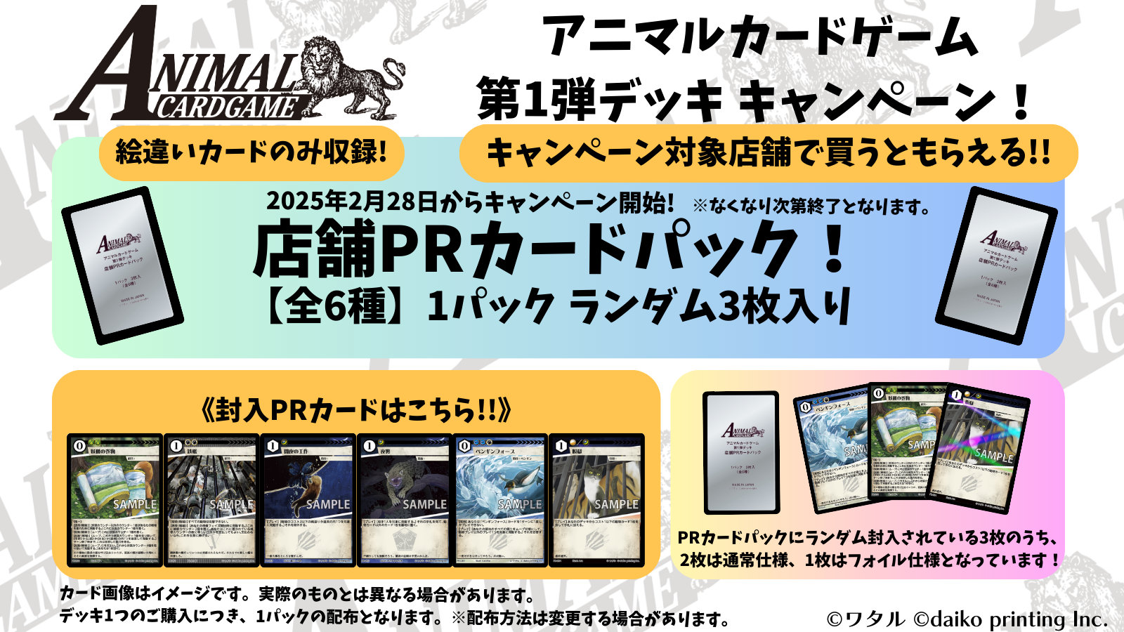 アニマルカードゲーム | Animalカード Game