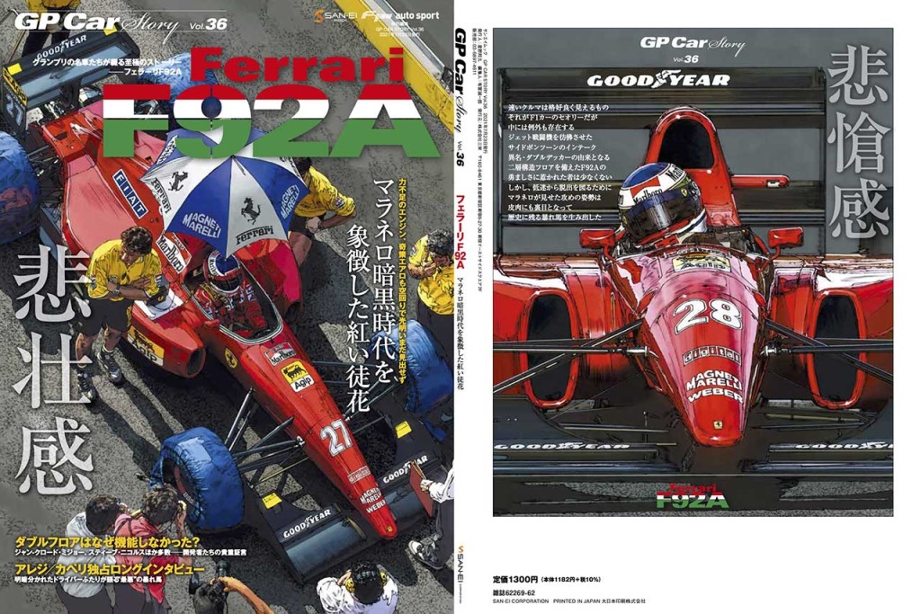 新品未開封 アシェット フェラーリF-1 1992～1998 5台セット 新品未