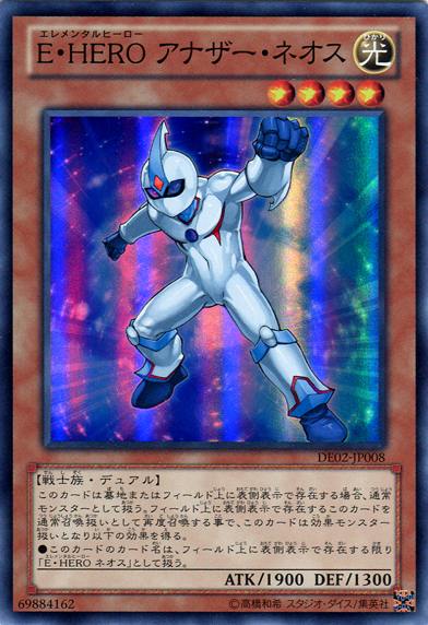 スーパー】E・HERO アナザー・ネオス - アドバンテージ遊戯王店