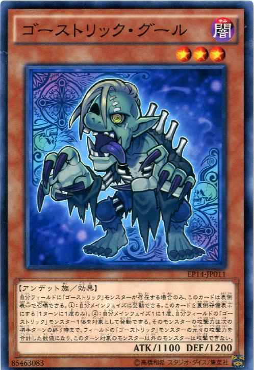 ノーマル】ゴーストリック・グール - アドバンテージ遊戯王店