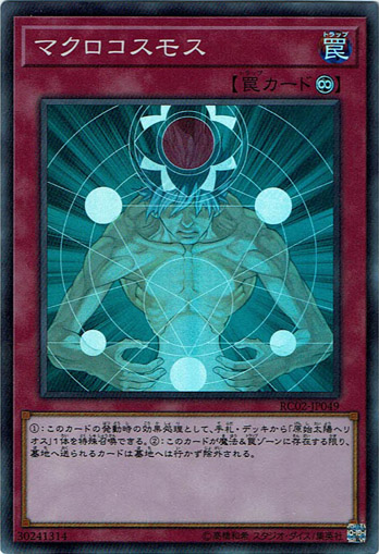 シークレット】マクロコスモス - アドバンテージ遊戯王店