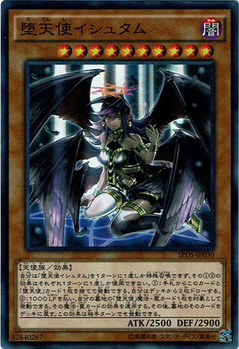 スーパー】堕天使イシュタム - アドバンテージ遊戯王店