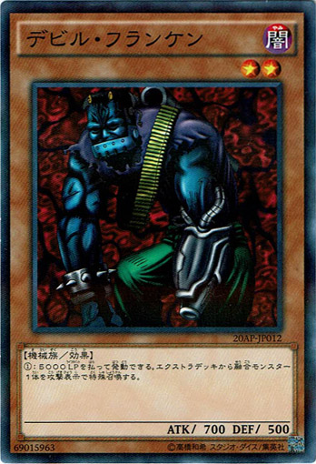 ノーマルパラレル】デビル・フランケン - アドバンテージ遊戯王店