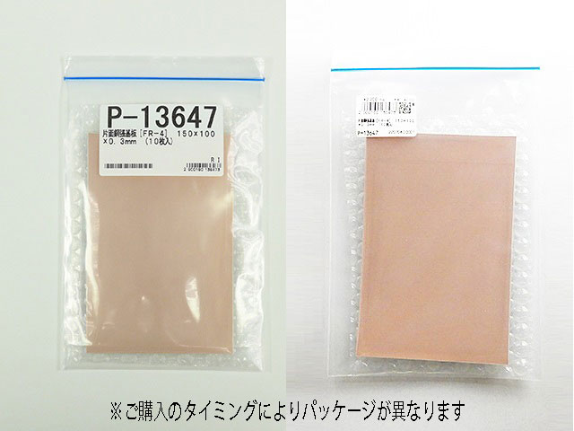片面銅張基板[FR-4] 150×100×0.3mm: 基板・ブレッドボード・ラグ板