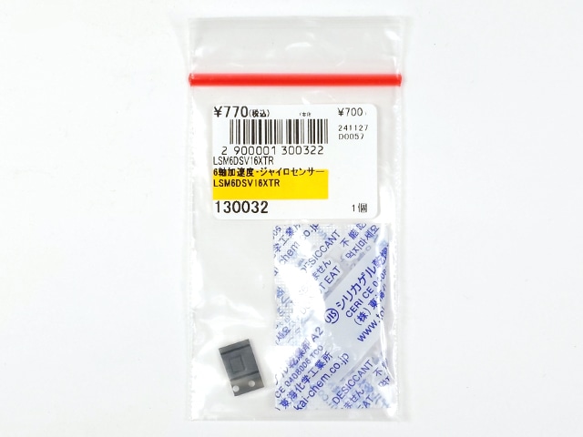 6軸加速度・ジャイロセンサー LSM6DSV16XTR: 計測器・センサー・ロガー