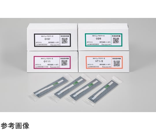 60-3265-39 NHイムノクロマトⅡ O157 20テスト 食中毒菌簡易迅速検査