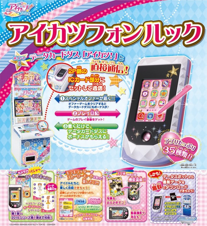 アイカツフォンルックDX！新機種デラックス！予約受付中！: アイカツ