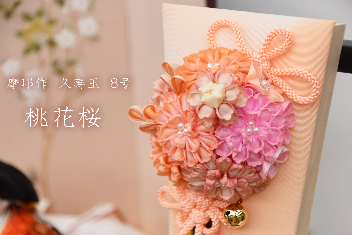 №061105｜桃花桜｜羽子板｜8号｜ – 人形のあいはる