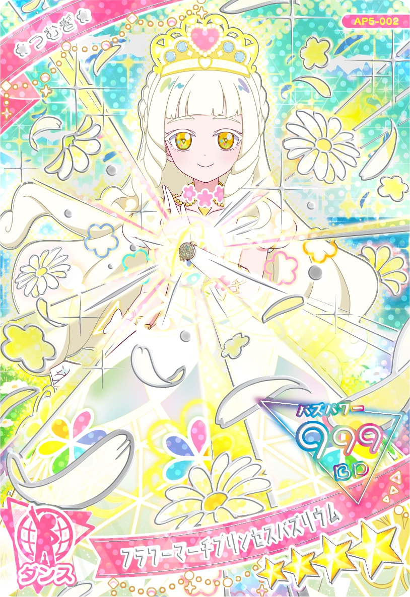 5だん】カードリスト | ひみつのアイプリ | スペシャルサイト | タカラ