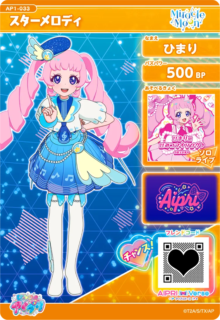 1だん】カードリスト | ひみつのアイプリ | スペシャルサイト | タカラ