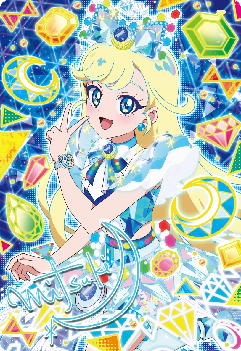 スペシャルアイプリカード | ひみつのアイプリ | スペシャルサイト