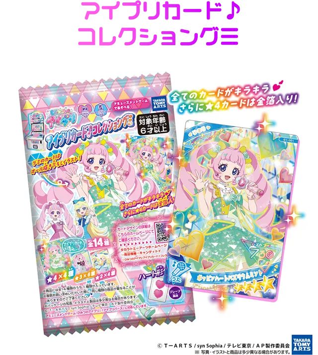 グッズ | ひみつのアイプリ | スペシャルサイト | タカラトミーアーツ