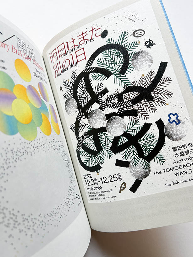 POSUTĀ POSTER Contemporary Poster Designs from Japan - 本 屋 青 旗