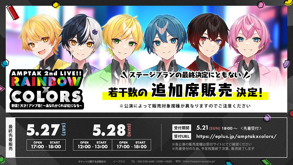 AMPTAK 2nd LIVE!!『RAINBOWxCOLORS』野菜！天才！アンプ祭！〜あなた
