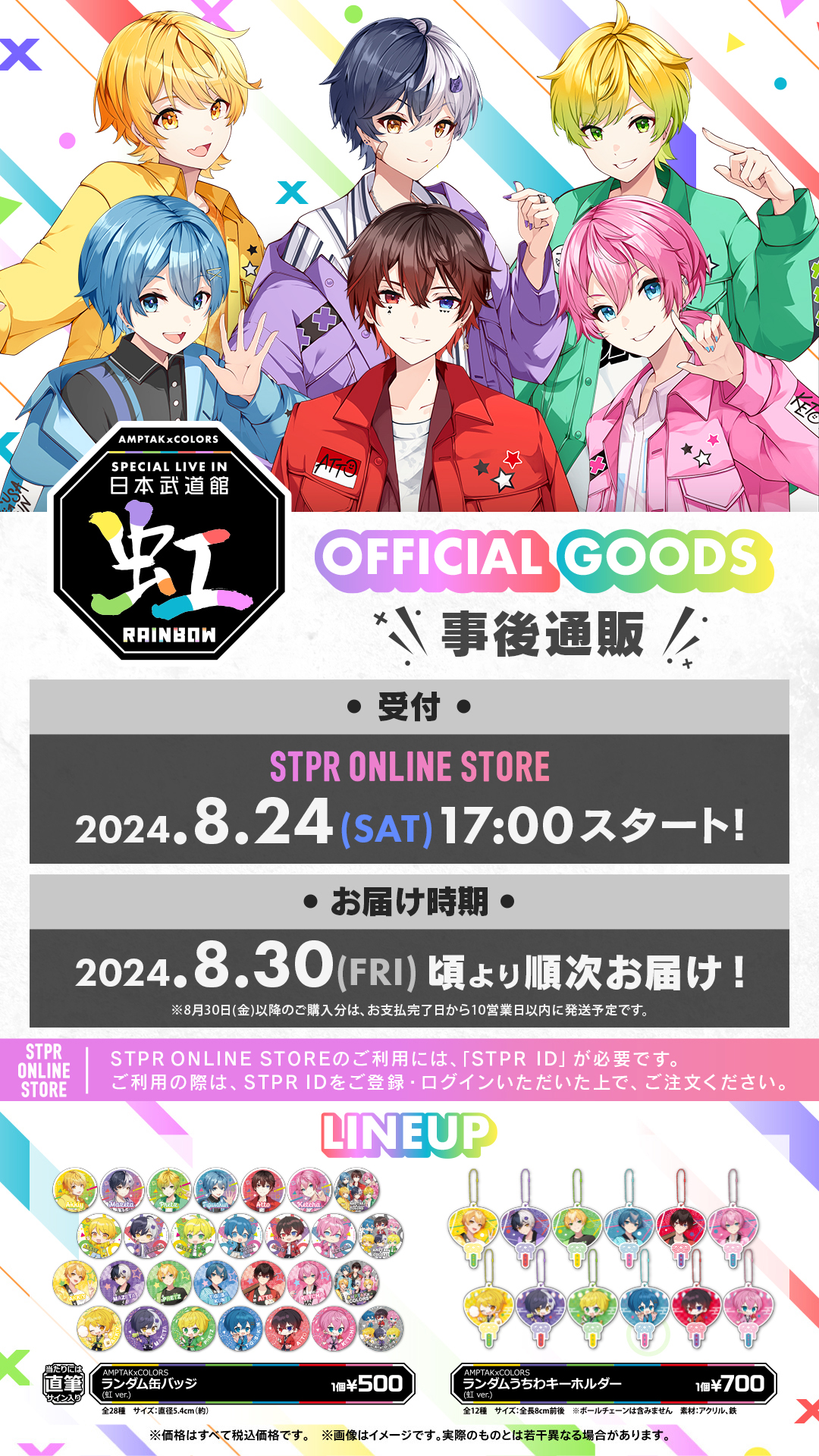 News | AMPTAKxCOLORS [公式]