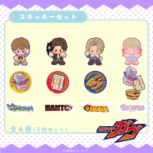 仮面ライダーガヴ グッズ ステッカーセット | アニメーク