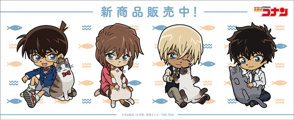 コナン」安室透、灰原哀、松田陣平らが“ねこ”と仲良し♪ デフォルメ