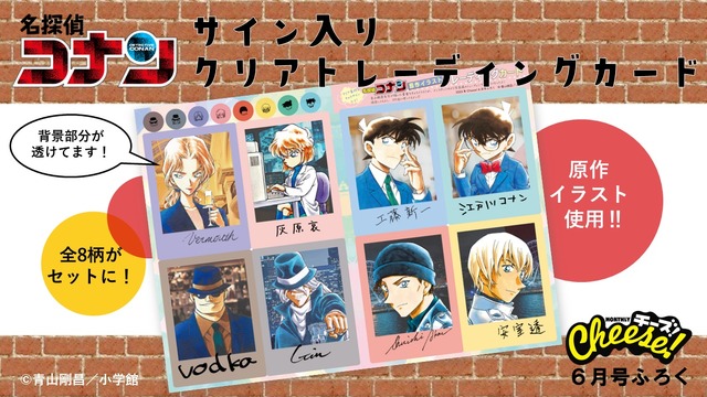 名探偵コナン」灰原哀や安室透、ジンらの“サイン入り”トレカが付録に