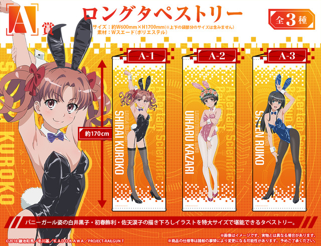 とある科学の超電磁砲T」白井黒子・初春飾利・佐天涙子の“バニーガール