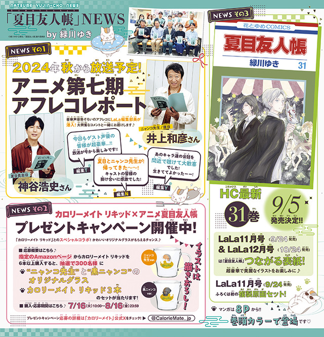 夏目友人帳」“ニャンコ先生マルシェバッグ”が今年もふろくで登場