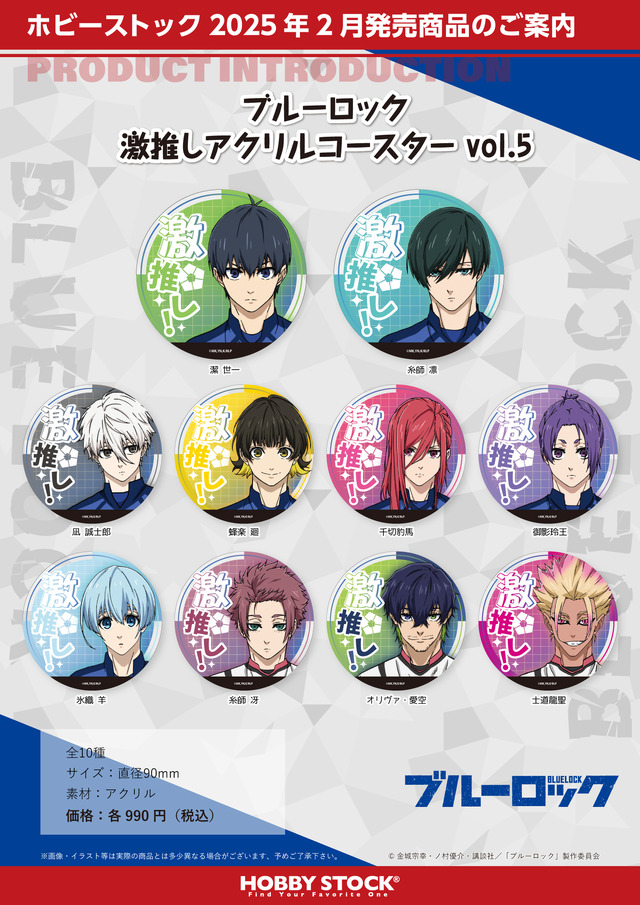 ブルーロック」凪や玲王、凛たちを“激推し”！ 好きを存分にアピール